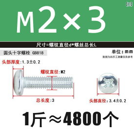 ネジ　ボルト　釘 亜鉛 メッキ クロス 丸 頭 ネジ 機械 なべ ボルト GB 818 鉄 丸型 スイッチ ソケット 86 M 2 10