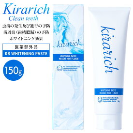 ホワイトニング 歯磨き粉 ホワイトニングペースト 虫歯 歯周病 口臭ケア 練りハミガキ ほわいとにんぐ 歯磨き粉【 医薬部外品 】 Kirarich 150g