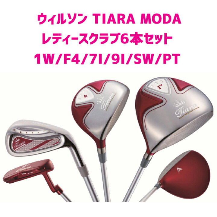 楽天市場】ウィルソン レディース クラブセット TIARA MODA ティアラ 