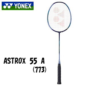 ヨネックス アストロクス55A バドミントンラケット ASTROX55A AX55A 773 シャインパープル 5U5 送料無料
