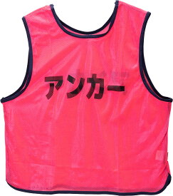 エバニュー マルチスポーツ ビブス ゲームシャツ・パンツ メッシュビブス アンカー EKB929 120