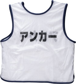 エバニュー マルチスポーツ ビブス ゲームシャツ・パンツ メッシュビブス アンカー EKB929 90