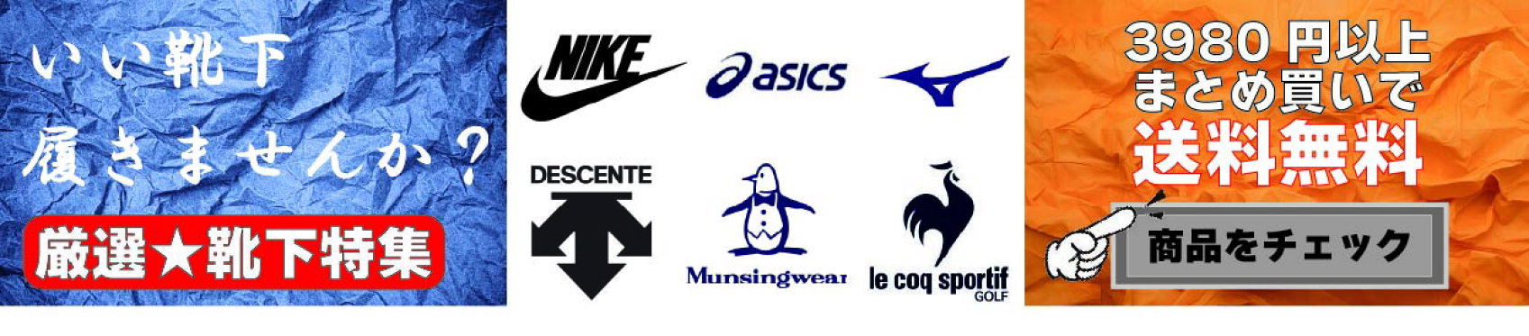 厳選★スポーツブランド靴下特集