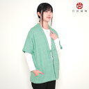 【小さめサイズ 数量限定】宮田織物 五分袖 はんてん 風雅 ふうが レディース メンズ 日本製 冬 中わた綿100% グリー…