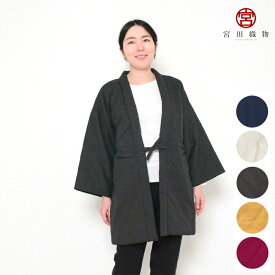 宮田織物 はんてん 半纏 鷹取 フィット型 ロング丈 89cm 山並み半纏と同型・同色 お祝 ギフト 卒寿 還暦御祝 メンズ レディース ちゃんちゃんこ 日本製 どてら 部屋着 中わた綿80%・ポリエステル20% 紺/ベージュ/グレー/カラシ/ピンク フリー