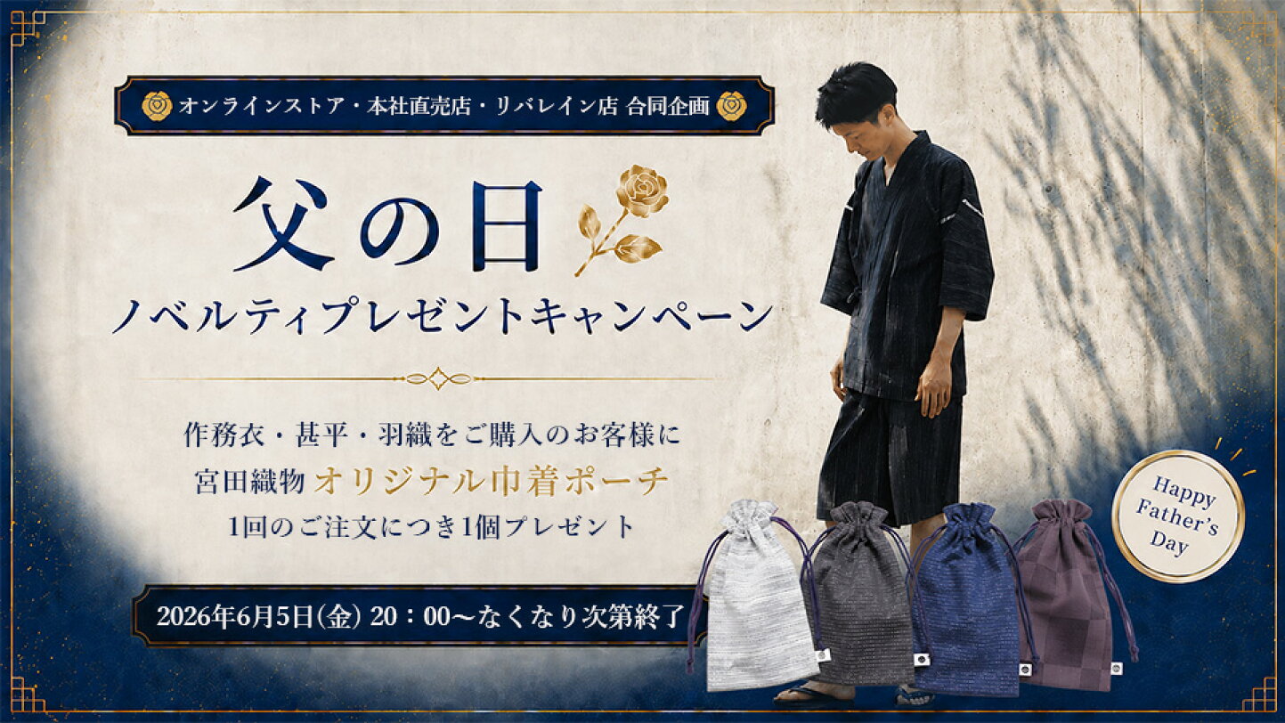 楽天市場 | 和木綿の宮田織物 - 和木綿のやさしい味わいをどうぞ 