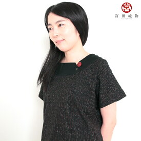 【送料無料】宮田織物 和木綿 雪加プルオーバー チュニック レディース 女性 春夏秋 日本製 半袖 綿100％ 黒