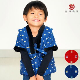 【送料無料】宮田織物 はんてん 半纏 こども やっこ カット柄 半袖 子供 クリスマスギフト プレゼント 出産御祝 90cm 100cm 110cm 日本製 冬 中わた綿80%・ポリエステル20% 紺/赤