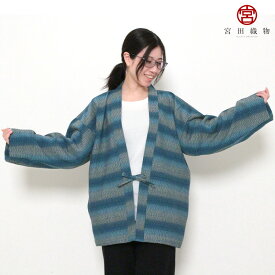 【送料無料】宮田織物 haori saiun 彩雲 さいうん メンズ レディース 日本製 春夏秋 綿100％ ブルーのみ フリー【中わた無し】