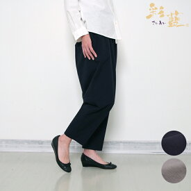 【送料込】彩藍 雛菊(ひなぎく)パンツ 女性 レディース 春秋冬用 日本製 綿98％ ポリウレタン2％ 宮田織物 母の日 ストレッチ 紺 ベージュ フリーサイズ