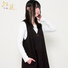【数量限定】宮田織物 彩藍 光珠(こうじゅ)ジャンパースカート 黒のみ 【通販サイト・直営店限定販売】レディース 女性 秋 冬 春 日本製 綿100％