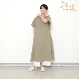 【数量限定】宮田織物 彩藍 刺子 ワンピース 女性 レディース 春夏秋用 日本製 綿100％ ベージュ 母の日【通販サイト・直営店限定販売】
