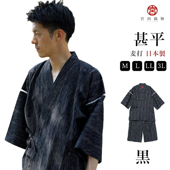 楽天市場 甚平 じんべい 麦打 むぎうち メンズ 男性 黒 宮田織物 父の日 ギフト プレゼント 久留米織 おしゃれ 部屋着 パジャマ 和装 贈り物 贈答用 上下セット ルームウェア 涼やか 花火大会 夏祭り 柄入り 和柄 日本製 夏用 綿100 M L Ll 3l 和木綿の宮田織物