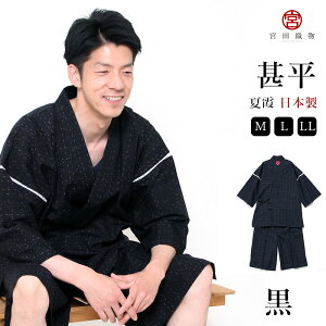 日本製 甚平 男性甚平 和装部屋着 通販 人気ランキング 価格 Com 日本製 甚平 男性甚平 和装部屋着 通販 人気ランキング 価格 Com