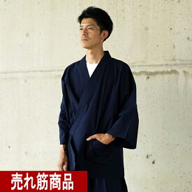 【新型】作務衣 さむえ 紬織り パンツ両サイドポケット仕立て 男性 メンズ 宮田織物 日本製 父の日 春 夏 秋 冬 綿100% ギフト 敬老の日 プレゼント 久留米織 おしゃれ 部屋着 和装 贈り物 贈答用 高級 上下セット 和柄 紺 M/L/LL