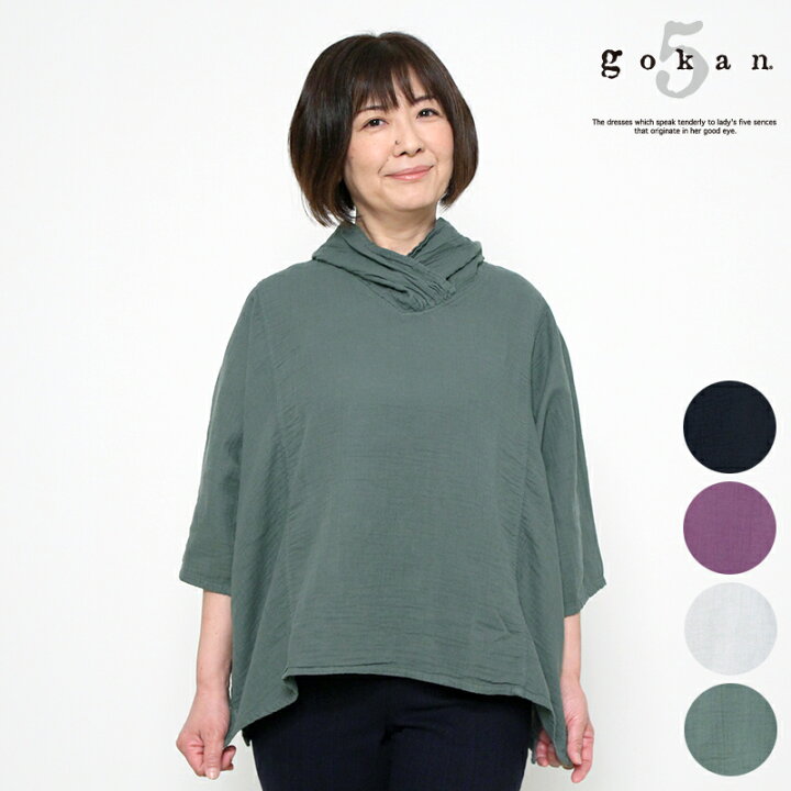 楽天市場】五感 gokan ダブルガーゼプルオーバー 単色染め 日本製 綿  