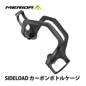 SIDELOAD カーボン製ボトルケージ MERIDA メリダ 取り出しやすい 超軽量 20g ドリンクホルダー 飲み物 ボトル 水筒 ペットボトル ケース ケージ サイドロード サイドローディング 横から出せる 右手 片手で着脱 簡単 フルサスペンション MTB マウンテンバイク フレームバッグ