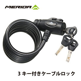 3キー付きケーブルロック MERIDA メリダ 鍵 カギ式 120cm ロングケーブル セキュリティ ロック セキュリティー 予備鍵3本付き 施錠 柔軟 ウェーブ ケーブル ワイヤーロック 防犯対策 盗難防止 自宅 外出 軽量 頑丈 太い 壊れにくい 切れにくい バイクロック サイクルロック