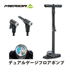 デュアルゲージフロアポンプ MERIDA メリダ 自転車ポンプ 空気入れ 大容量 米式 仏式 高圧 低圧 デュアルゲージ搭載 サイクル アクセサリー メンテナンス タイヤ エアポンプ マウンテンバイク クロスバイク クロスバイク 電動自転車 シティサイクル ママチャリ ツーリング