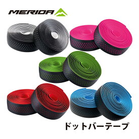 ドットバーテープ MERIDA メリダ カラフル 振動 衝撃吸収 疲労軽減 グリップ力 耐久性 頑丈 通勤 通学 カスタマイズ カスタム メンテナンス アクセサリー ロードバイク 自転車 サイクル ツーリング