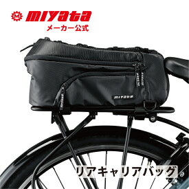 リアキャリアバッグ MIYATA ミヤタ 大型 サイクル バッグ 17L 大容量 自転車バッグ かばん 鞄 トラベル 旅行 アウトドア キャンプ ツーリング 一泊 二泊 三泊 連休 リップストップ ナイロン 頑丈 丈夫 身軽に走行 外れにくい 簡単取付 着脱簡単 工具不要 たくさん入る
