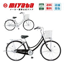 楽天市場】自転車 27インチ（ブランドミヤタ）（シティサイクル 