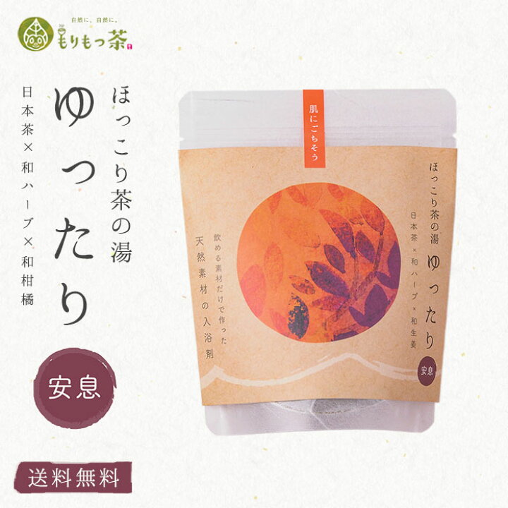楽天市場 ほっこり茶の湯 ゆったり 安息 飲める素材だけで作った入浴茶 もりもっ茶 豊緑園 新富町 宮崎 九州 有機jas オーガニック 入浴剤 バス カテキン びわの葉 ビワ 枇杷 生姜 消臭 和ハーブ 和柑橘 1000円ぽっきり みやざき食宝 楽天市場 ほっこり茶の湯 ゆったり 安息 飲める素材だけで作った入浴茶 もりもっ茶 豊緑園 新富町 宮崎 九州 有機jas オーガニック 入浴剤 バス カテキン びわの葉 ビワ 枇杷 生姜 消臭 和ハーブ 和柑橘 1000円ぽっきり みやざき食宝