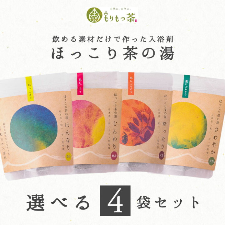 楽天市場 ほっこり茶の湯 選べる4袋セット 飲める素材だけで作った入浴茶 もりもっ茶 豊緑園 新富町 宮崎 九州 有機jas オーガニック 入浴剤 バス カテキン よもぎ くまの香酢 赤紫蘇 へべず 平兵衛酢 びわの葉 生姜 カキドオシ みやざき食宝
