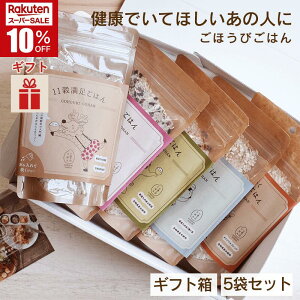 【お歳暮・冬ギフト対応可】ごほうびごはん ギフトセット 250g×5袋(合計:約8〜9合)宮崎県産 無洗米 雑穀米 DANBO*DELI 送料無料 1袋おにぎり5〜6個分 キャンプ 非常食 贈り物 お弁当 ダイエ