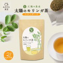 太陽のモリンガ茶 3g 31包入 太陽の食卓 スーパーフード ティーバッグ ティーパック オーガニック 美容 ダイエット 無農薬 無添加 ノンカフェイン ハーブティー 食物繊維 鉄分 ビタミン ミネラル マグネシウム グルテンフリー ヴィーガン 健康 お茶 飲みやすい