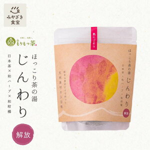 【1000円ポッキリ!】ほっこり茶の湯 じんわり 解放 飲める素材だけで作った入浴茶 九州 宮崎 もりもっ茶 豊緑園 新富町 有機JAS オーガニック 入浴剤 ハンドバス カテキン 緑茶 赤紫蘇 しそ