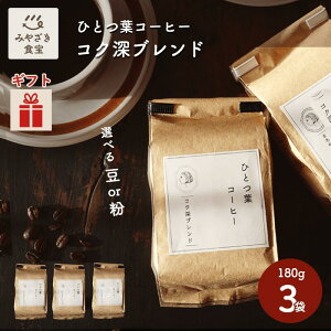 �y�o�����^�C���E�~�M�t�g�Ή��z�_�R�[�q�[�D���ȕ��ց^�ЂƂt�R�[�q�[ �R�N�[�u�����h3�܃Z�b�g 180g ������ ���� ���蓤 �� �u���W�� �W�������u �R�����r�A �}���f���� ������ 