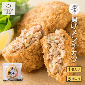 【レンジで簡単】観音池ポーク メンチカツ《個包装》朝採れ野菜 国産豚肉 冷凍ギフト 宮崎 都城