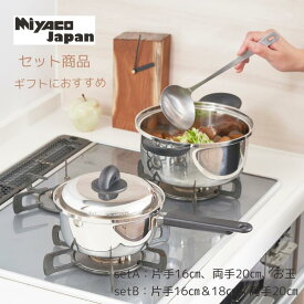 宮崎製作所 ミヤコジャパン 片手鍋両手鍋セット 鉄芯三層鋼 多層鋼 三層鋼 日本製 燕三条 丈夫 長持 鍋 ステンレス鍋 調理器具 キッチン用品 料理道具 IH対応 直火対応