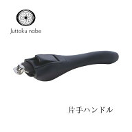 【公式】宮崎製作所 十得鍋 片手ハンドル JN-HK 重なる鍋 収納鍋 着脱式ハンドル 日本製 燕三条 旧タイプ…