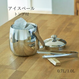 宮崎製作所 アイスペール 0.7L/1.0L KT-2/KT-3 ステンレス製 二重構造 保冷効果抜群 キッチン用品 テーブルウェア パーティ用品 ホテル用品 水差し 水入れ バー用品