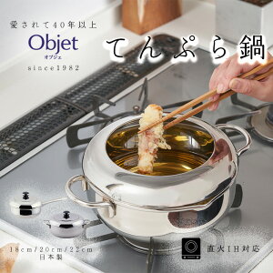 �{�萻�쏊 �I�u�W�F �U�E�e���v���� 18cm/1.6L 20cm/2.2L 22cm/3.0L ���{�� �S�ʃX�e�����X�S�c�O�w�| OJ-42 OJ-43 OJ-44 OJ-45 �V�Ղ�� �� ������� IH�Ή�������� ���� �Ў� �L�b�`���p�i �X�e�����X�� 