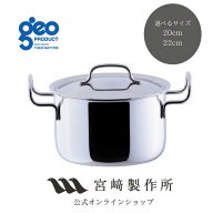 【公式】宮崎製作所 ジオ・プロダクト [レビュー特典付] ポトフ鍋 20cm/4.0L 22cm/5.0L IH直火対応 GEO-2…