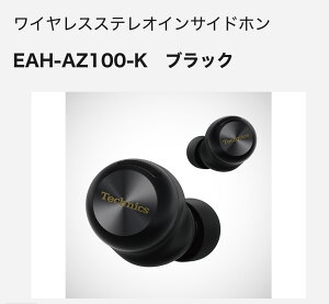 EAH-AZ100 �p�i�\�j�b�N Panasonic Technics �u���b�N ���S���C�����X�C���z�� Bluetooth �m�C�Y�L�����Z�����O K S ������ �n�C���]�Ή� �������̃h���C�o�[ ������ 2026 ���蕨 �M�t�g �v���[���g ����