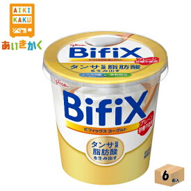 江崎グリコ チルド BifiX ビフィックス ヨーグルト プレーン砂糖不使用 375g×6個 食品 ※チルドセンターより直送の為同梱不可、代金引換不可、日付指定不可