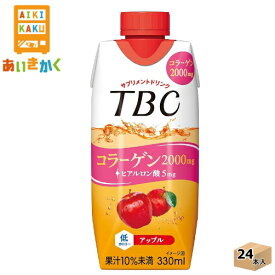 森永乳業チルド TBC コラーゲン アップル 330ml×24本 飲料※チルドセンターより直送の為同梱不可、代金引換不可、日付指定不可