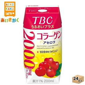 森永乳業チルド TBC うるおいプラス コラーゲン ビューティーサポート アセロラ 200ml×24本 飲料※チルドセンターより直送の為同梱不可、代金引換不可、日付指定不可