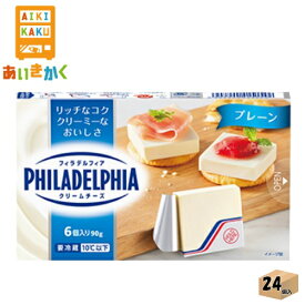 森永乳業チルド フィラデルフィアクリームチーズ 6Pプレーン 90g×24個 食品 ※チルドセンターより直送の為同梱不可、代金引換不可、日付指定不可