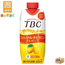 森永乳業チルド TBC 1日分のマルチビタミン レモン 330ml×24本 飲料※チルドセンターより直送の為同梱不可、代金引換不可、日付指定不可