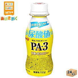 明治チルド プロビオヨーグルト PA-3 ドリンクタイプ 112g×24本 飲料※チルドセンターより直送の為同梱不可、代金引換不可、日付指定不可