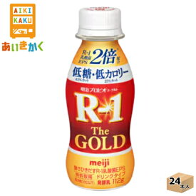 明治チルド プロビオヨーグルト R-1 ドリンクタイプ The GOLD ゴールド 低糖・低カロリー 112g×24本 飲料※チルドセンターより直送の為同梱不可、代金引換不可、日付指定不可