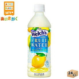アサヒ飲料 Welch's フルーツウォーターレモン 500ml ペットボトル 24本 1ケース 炭酸【賞味期限:2024年7月】