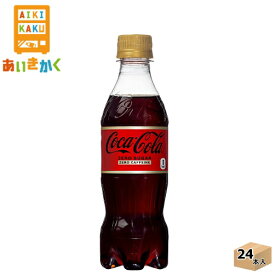 コカ・コーラ コカコーラ ゼロカフェイン 350ml ペットボトル 24本 1ケース※代金引換不可　メーカー直送の為