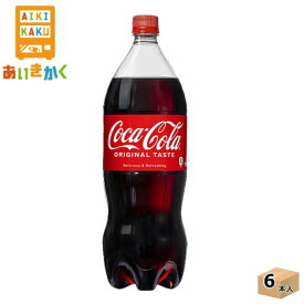 コカ・コーラ コカコーラ 1.5L ペットボトル 6本 1ケース※代引き不可　メーカー直送の為