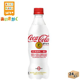 【特定保健用食品】コカコーラ コカ・コーラ プラス 470ml ペットボトル 24本 1ケース※代引き不可　メーカー直送の為